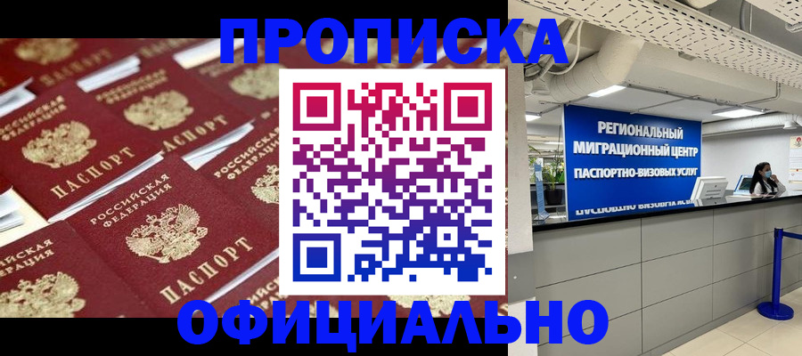 прописка для военкомата в Жукове