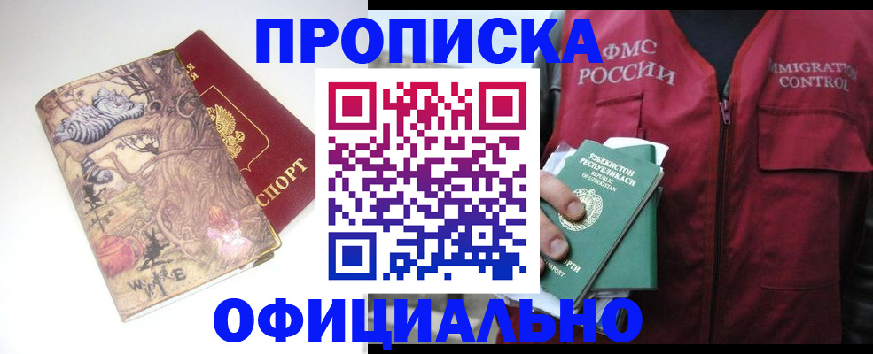 временная регистрация купить в Жукове